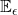  \mathbb{E}_\epsilon 