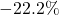  - 22.2\% 