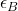 \epsilon_{B}