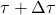  \tau + \Delta\tau 
