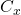  C_x 