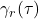  \gamma_{r}(\tau) 